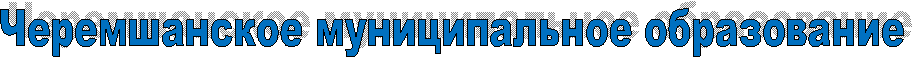 Черемшанка заголовок