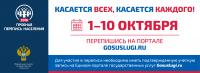 Участие в переписи населения